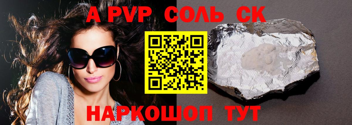 Альфа ПВП кристаллы Камышин
