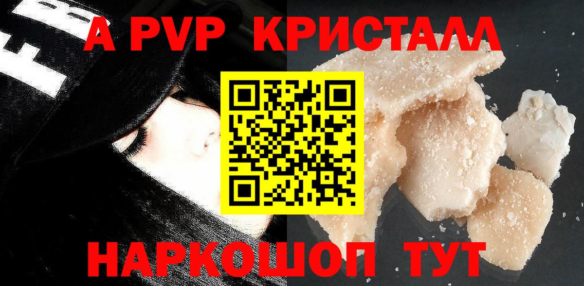 А ПВП мука  Альфа ПВП  Вход с VPN  А ПВП кристаллы  Камышин  Альфа ПВП кристаллы 