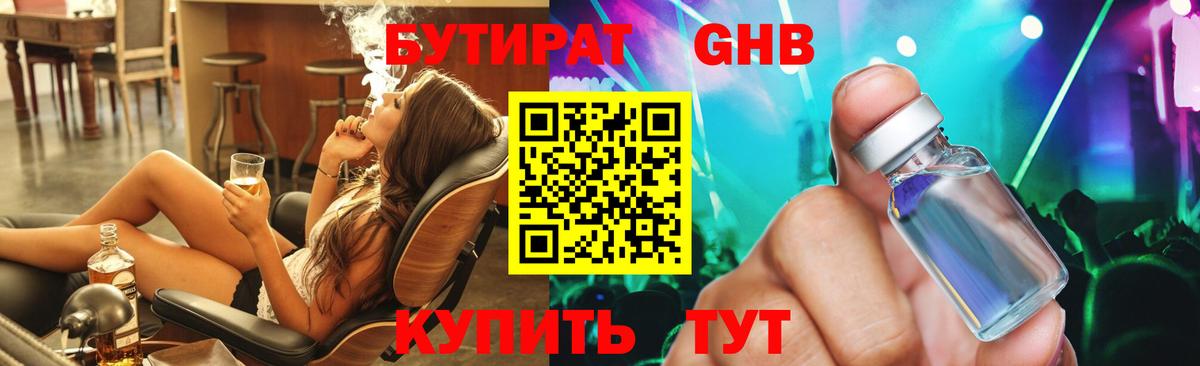 БУТИРАТ бутик  Бутират  Камышин  Вход с VPN 