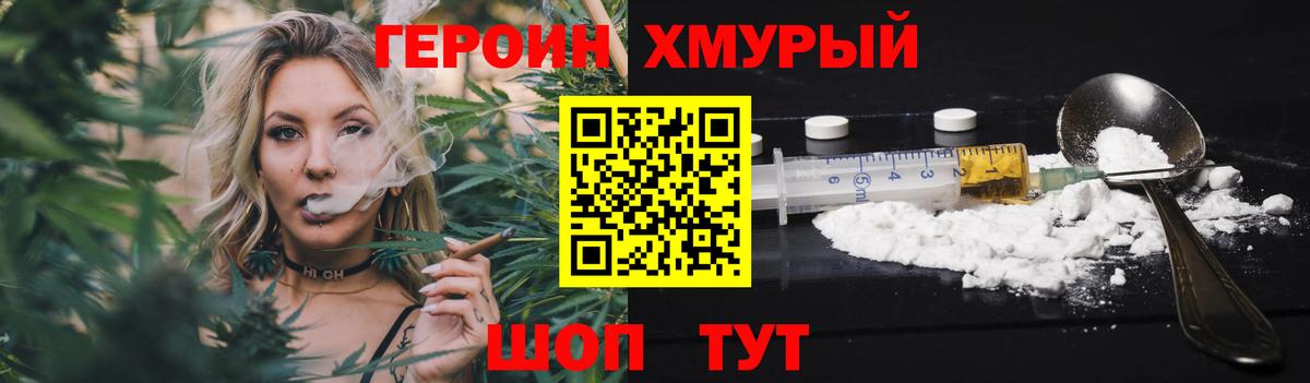 Камышин  ГЕРОИН хмурый  Вход с VPN 