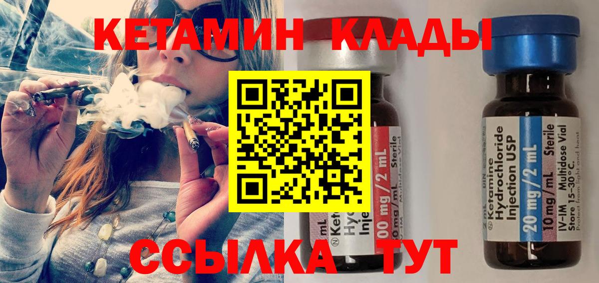КЕТАМИН ketamine Камышин