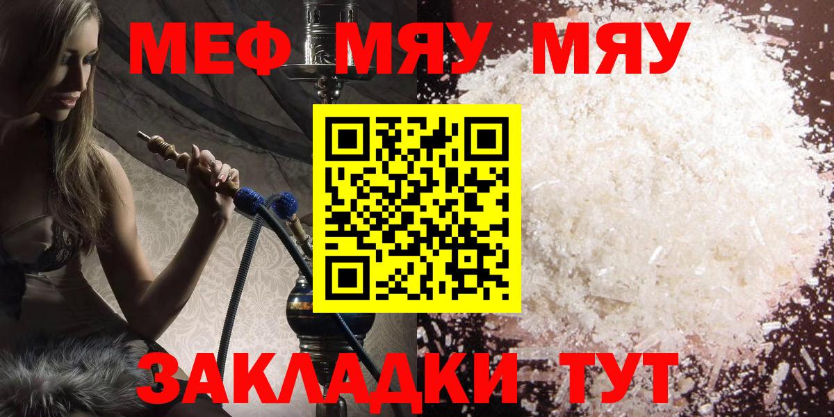 Меф кристаллы Камышин