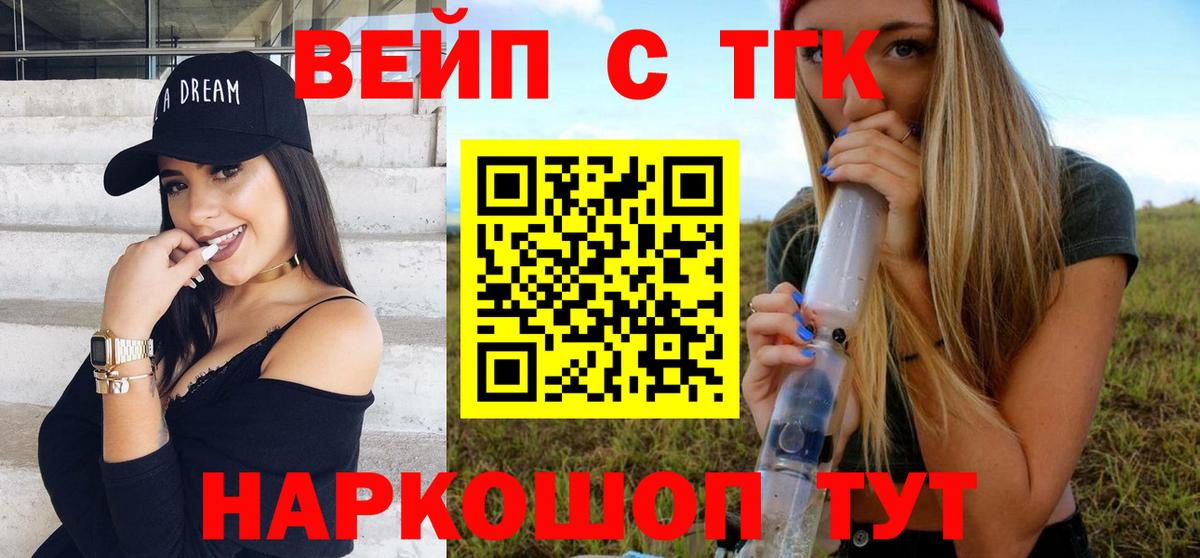 Дистиллят ТГК вейп Камышин