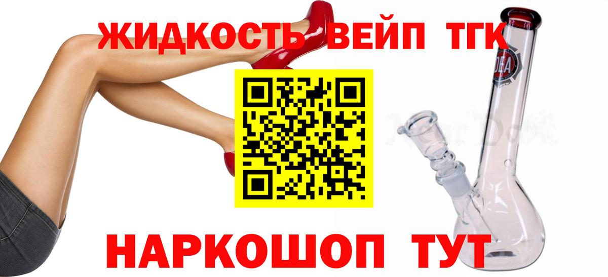 Камышин  ТГК вейп с тгк  Вход с VPN 
